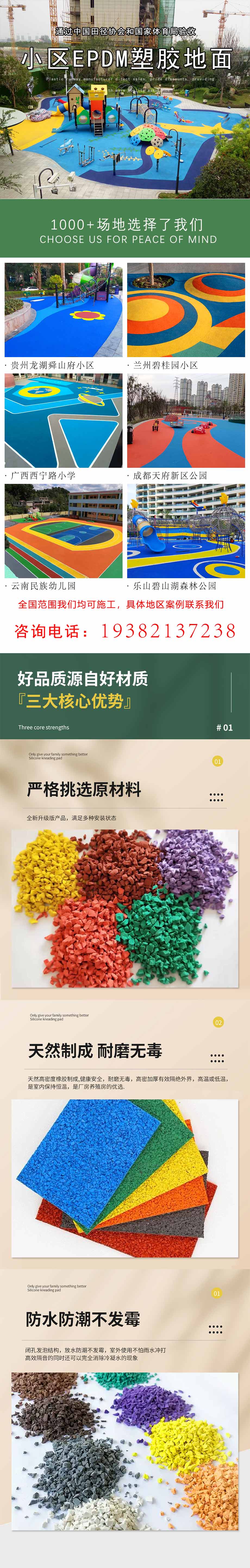 公园epdm塑胶地面示例图