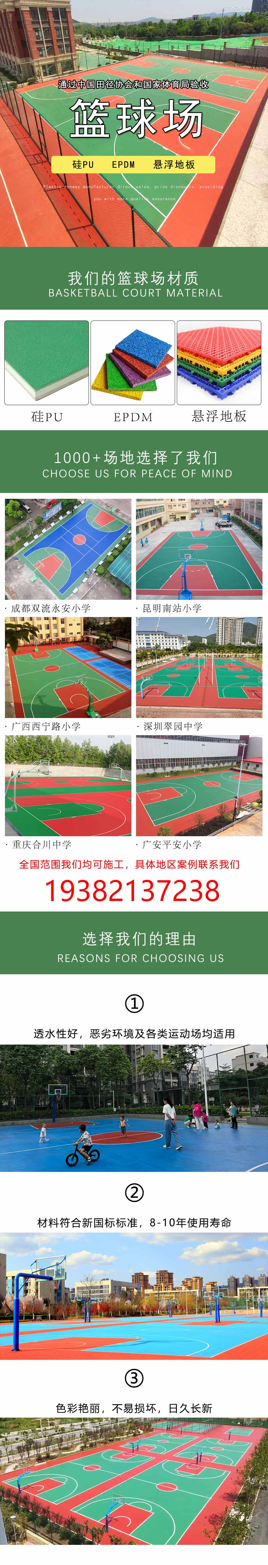 epdm篮球场示例图