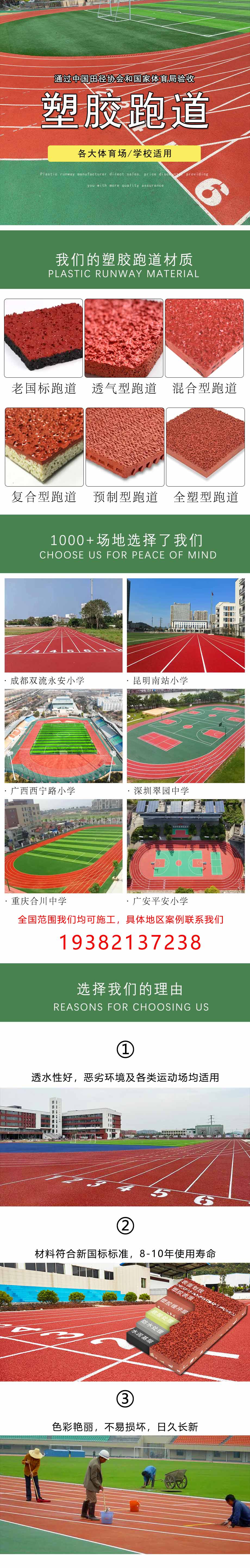 全塑型塑胶跑道示例图