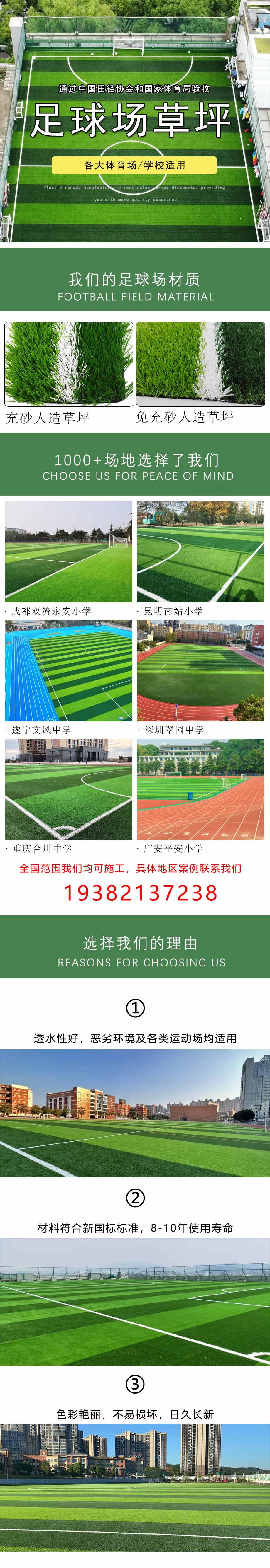 足球场人造草坪示例图